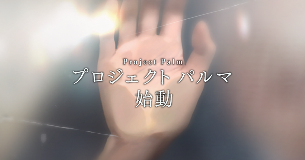 project palm