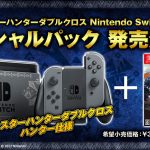 Monster Hunter XX Switch vesion Gamempire